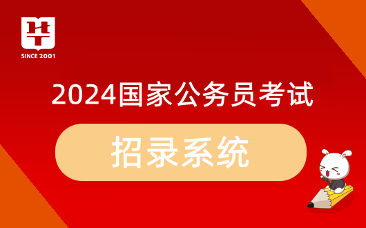 2024年国考报名人数统计分析第五日：海事局报名人数已破万