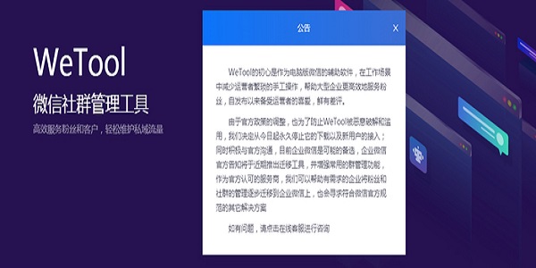 wetool微信管理软件截图