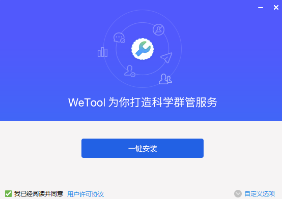 wetool微信管理软件截图