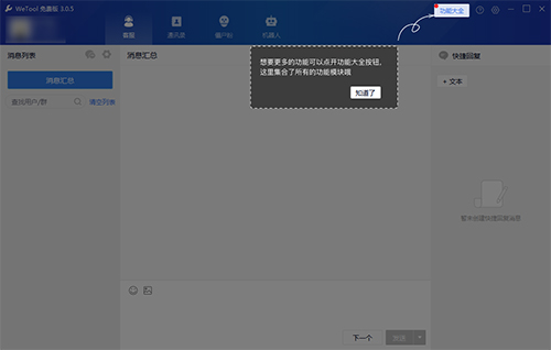 wetool微信管理软件截图