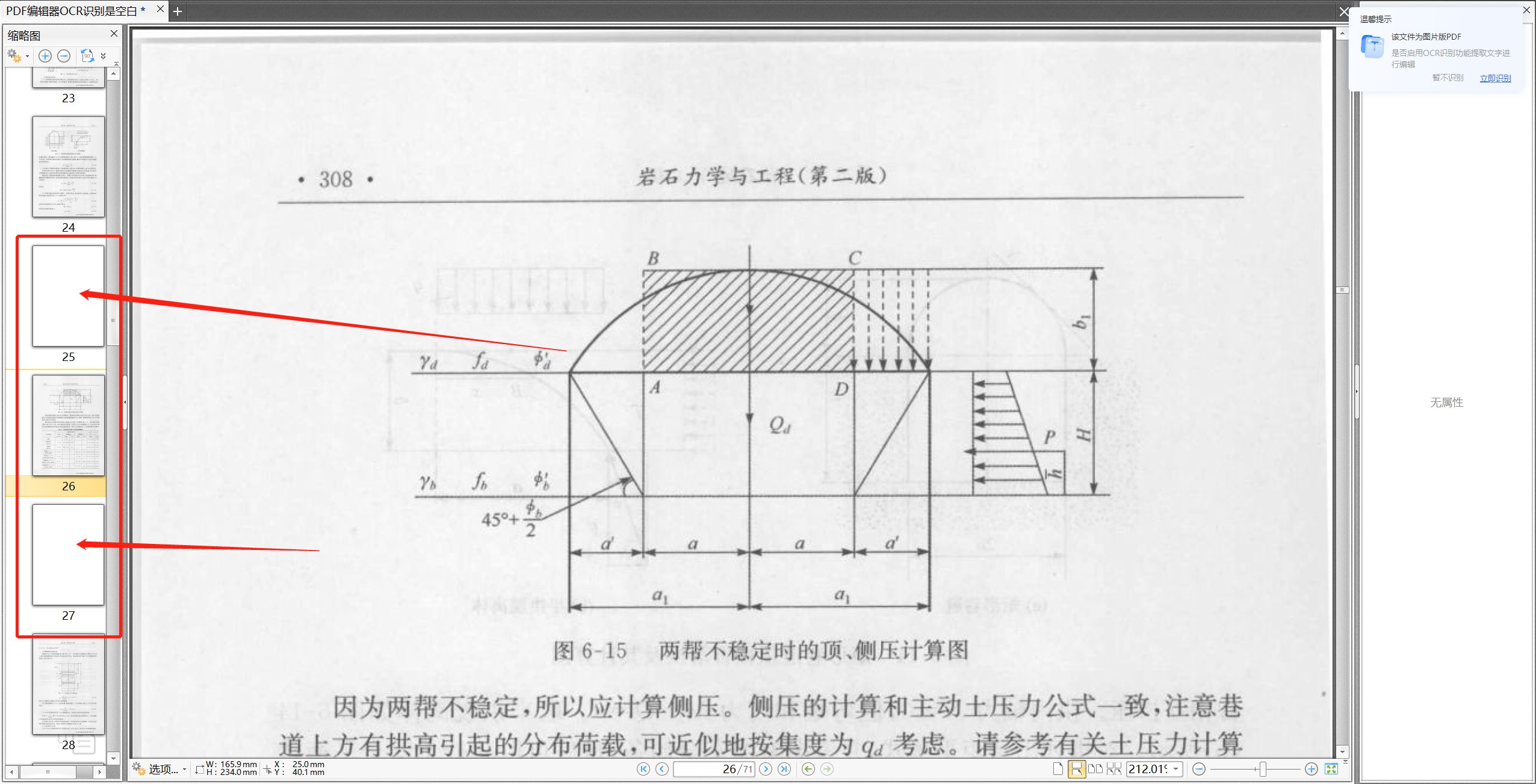 使用PDF编辑器步骤一