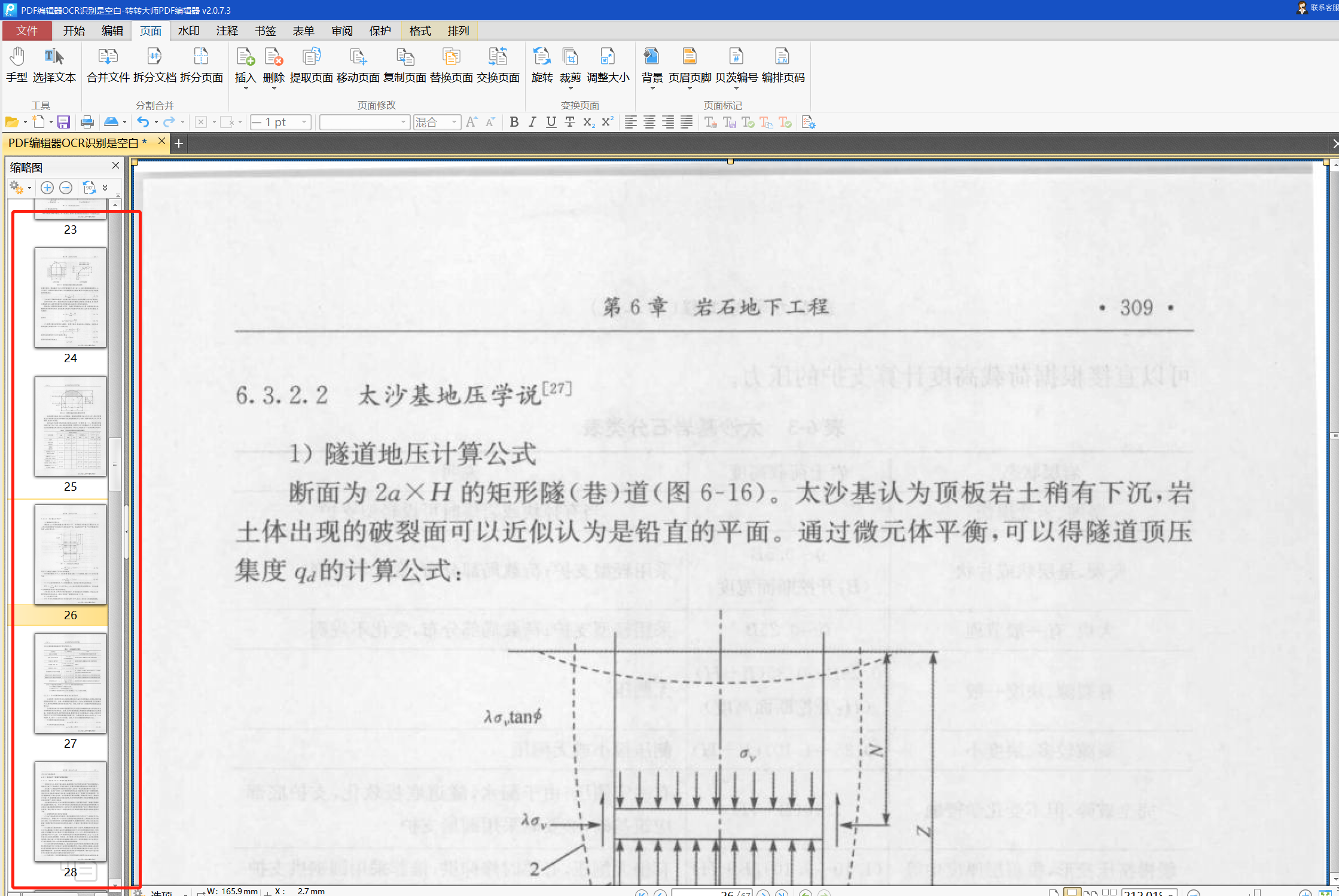 使用PDF编辑器步骤四