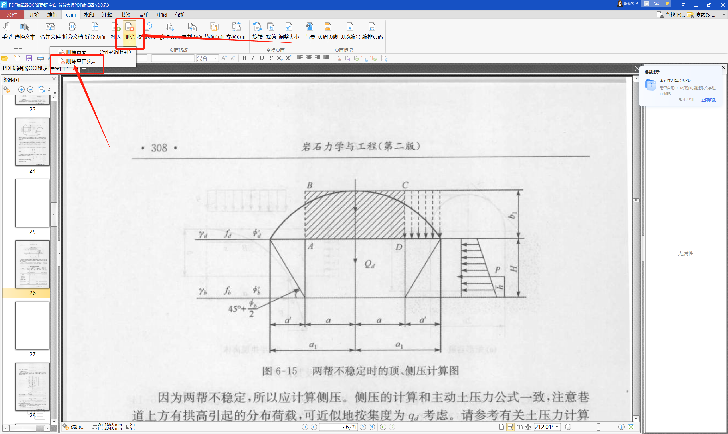 使用PDF编辑器步骤二