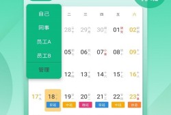 倒班排班表排班软件手机版「倒班排班表」