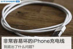 非常容易坏的iPhone充电线，到底出了什么问题？手机充电线「非常容易坏的iPhone充电线，到底出了什么问题？」