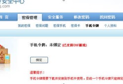 DNF安全利器——手机令牌绑定手机「DNF安全利器——手机令牌」