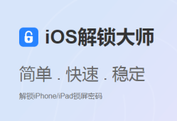 iOS解锁v1.1.1.2手机解锁软件「iOS解锁v1.1.1.2」