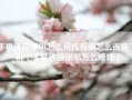 手机连接喇叭怎么接线音响怎么连接手机「手机连接喇叭怎么接线」