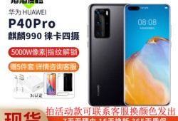 使用讨论评测华为HUAWEI P40 Pro+和华为HUAWEI nova 9 Pro哪款更好？有区别没有？使用六个月感受买什么手机比较好用「使用讨论评测华为HUAWEI P40 Pro+和华为HUAWEI nova 9 Pro哪款更好？有区别没有？使用六个月感受」