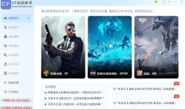 穿越火线一键领取活动电脑版 v5.8.5官方版cf活动助手手机版「穿越火线一键领取活动电脑版 v5.8.5官方版」