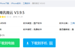 腾讯微云  V6.9.87手机qq影音「腾讯微云  V6.9.87」